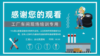 TPM管理理念融入生產(chǎn)與辦公設(shè)備維修的實(shí)踐與心得