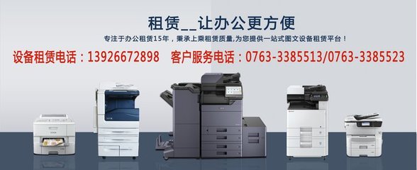 清遠市辦公設備全周期服務 復印機租賃、上門維修與維護一站式解決方案